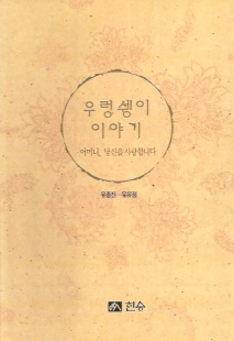 우렁쉥이이야기(단편)
